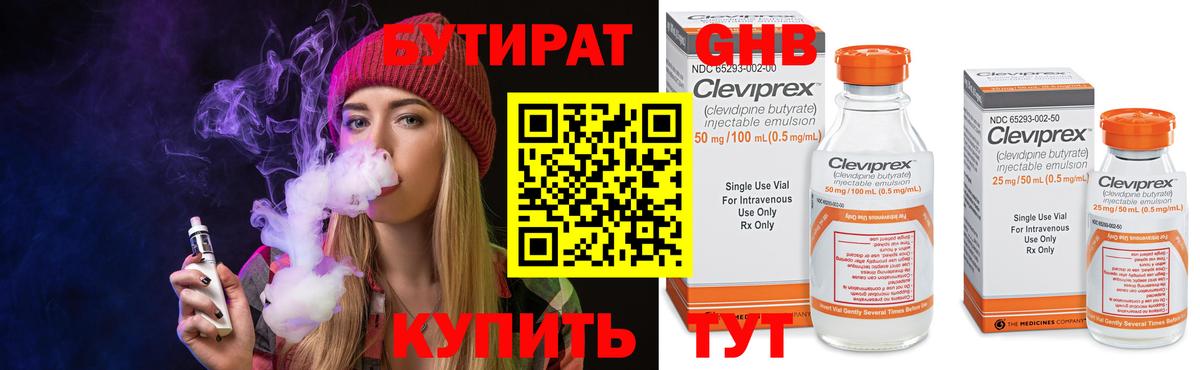 Дедовск  Бутират оксибутират  Вход с VPN 