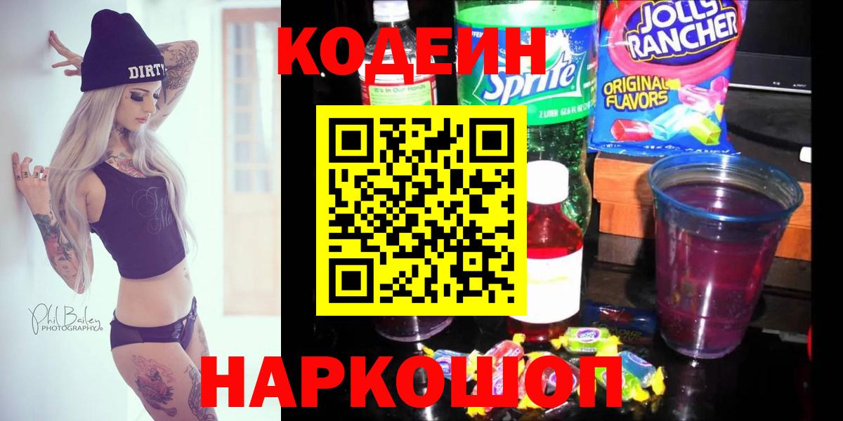Кодеиновый сироп Lean напиток Lean (лин)  Codein напиток Lean (лин)  Дедовск  Вход с VPN 