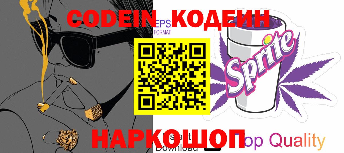 Кодеиновый сироп Lean Purple Drank Дедовск