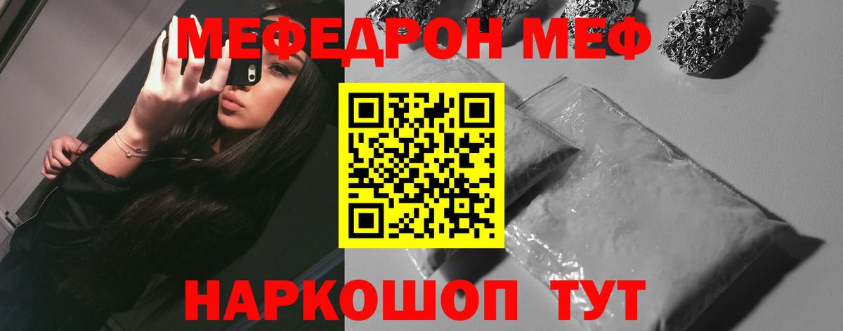 МЯУ-МЯУ  МЯУ-МЯУ VHQ  Мефедрон 4 MMC  Вход с VPN  Дедовск 