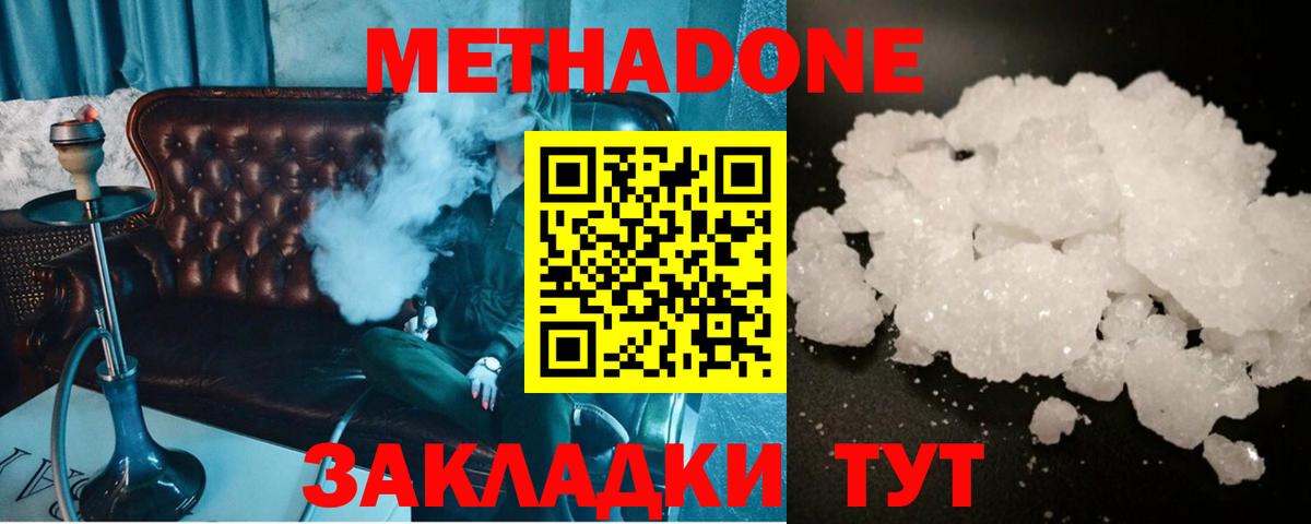 Метадон methadone  Вход с VPN  Метадон VHQ  Дедовск 